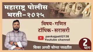 सरासरी भाग 2