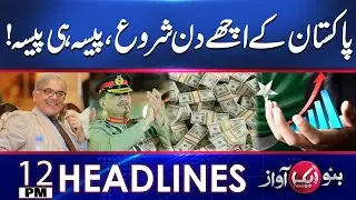 The IMF Gave a Big Approval | Positive trend of Foreign Investment | News Headlines |  Aik Top Story