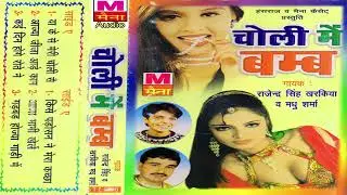 चोली में बम्ब | Choli Mein Bamb | Rajender Kharkiya | How To Haryanvi Ragni | Haryanvi Ragni