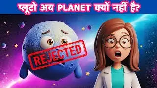 Why Pluto is NOT a Planet Anymore? 🪐 | The Pluto Mystery | Kids Learning Video Hindi