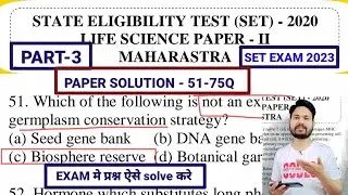 SET PREVIOUS YEAR SOLVED PAPER MAHARASTRA 2020 / PART-3/ LIFE SCIENCE / SET PREVIOUS PAPER / 51-75Q