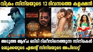 Vikram Box Office Collection | New Ott Releases | Agent Movie Update |