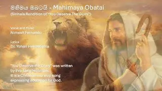 මහිමය ඔබටයි - Mahimaya Obatai (&ldquo;You Deserve The Glory&rdquo;)