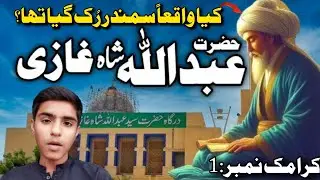 The Miracle That Stopped the Sea |The First Karamat of Hazrat Abdullah Shah Ghazi (RA)