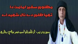 Mazloom Safeer Imamat Da,Tehya Zulam Da Naal Shaheed.