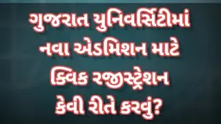 How to Do Quick Registration in Gujarat University for New Admission
