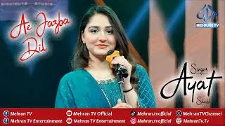 Aye Jazba E Dil Gar Me Chahon Har Cheez - Ayat Sheikh | Mehran Tv Entertainment @ayatsheikhsinger
