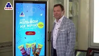 Визначення головного переможця акції «Мільйон на мрію» від ТМ «Рудь»