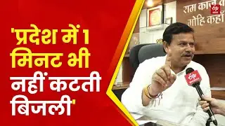 Pradhuman Singh Tomar Interview: ऊर्जा मंत्री ने बताया Samadhan Yojana से कैसे मिलेगी राहत
