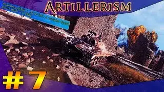 ARTILLERISM #7 - Я СЕГОДНЯ БУХОЙ
