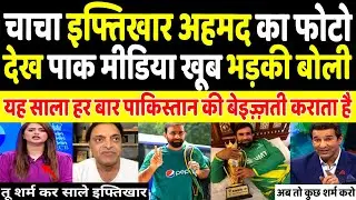 Pak Media Crying On Iftikhar Ahmad Photo With Runner Up Trophy | Pak Media On Iftikhar | Pak Reacts