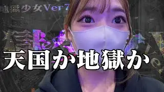 【e地獄少女Ver7500】全ツ覚悟で打った結果