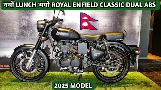 Newly 🔥launched RE classic 350 2025 model || royal Enfield classic 350 2025 model price in Nepal