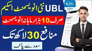 UBL Islamic New Investment Plan 2025 | Systematic investment Plan | Invest 10K Earn upto 30 Lac
