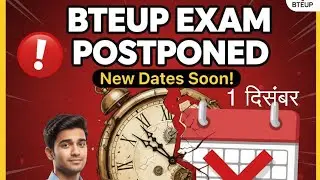 खुशखबरी 😮 BTEUP 16 नवंबर परीक्षा रद्द | BTEUP latest news | Exam form |