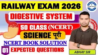 Class-1 Digestive System | Railway Group D 2026 | 50 Classes में पूरी Science | एक Class एक Chapter