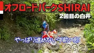 【Beta】オフロードパークSHIRAI 2回目 午前の部【RR2T250】