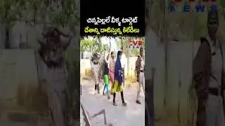 చిన్నపిల్లలే వీళ్ళ టార్గెట్ దేశాన్ని దాటిస్తున్న కిలేడీలు | Child Kidnapping | CVR NEWS