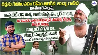 తీన్మార్ మల్లన్నకు ఓపెన్ సవాల్ విసురుతున్నతల్వార్ తాత Talwar Thatha  Interview with Anchor  Azith