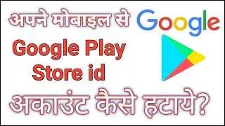 How to Remove Play Store Account | Play Store Account remove kaise kare | Sign Out from google play