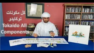 Tokaido All Components  كل مكونات توكايدو