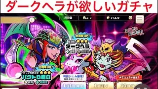 【ワンコレ】ダークヘラが欲しい◯◯連ガチャ　#ビックリマン　#ダークヘラ　ビックリマンワンダーコレクション