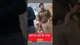 वर्दी को वर्दी की पावर | up police constable exam 2024 | netbookacademy