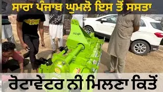 SCR ROTAVATORS | Maur Mandi Punjab