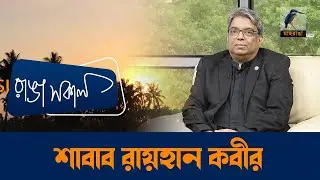 Shabab Raihan Kabir | Interview | Talk Show | Maasranga Ranga Shokal