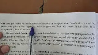 Deep Water by William Douglas || Flamingo || Class 12th Lesson 3rd || Hindi Translation || Part I
