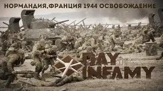 Day of Infamy Dog Red Нормандия,Франция 1944,Освобождение