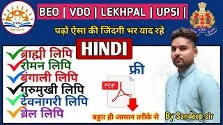 लिपि क्या है | देवनागरी लिपि क्या है | ब्राम्ही लिपि | ब्रेल लिपि | गुरुमुखी लिपि | रोमन लिपि |फारसी