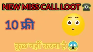 NEW MISS CALL LOOT 2021||25 PAYTM CASH FREE 🤑🤑!! BATCH CODE LEAK🤫