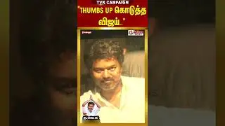 TVK Vijay Campaign | 