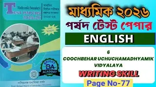 Madhyamik Parshad Test Paper 2025-2026 English writing skill page no-77।@Bright_Academy_official 