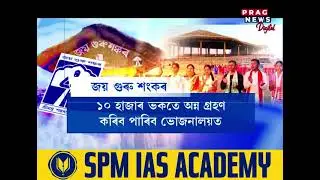 শ্ৰীমন্ত শংকৰদেৱ সংঘৰ অধিৱেশন সমাগত