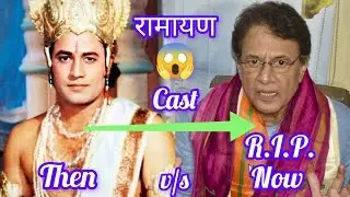 रामायण cast shocking transformation😱#ramayan#cast#ram#viralvideo#trending#bollywood#viral#serial