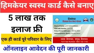 HIMCARE HEALTH CARD APPLY ONLINE|| himcare health card kaise Banaye|| HIMCARE ||