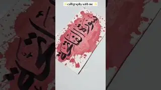 Surah Fatiha #calligraphy #arabiccalligraphy #artist#shortsfeed #youtube #shorts #viralshort #arabic