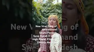 Viral Song in Uttarakhand- Swami Pardesh #newsong #music #swamipardesh