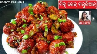 ମନ୍ଚୁରିଆନ୍ / Mix veg manchurian  easy recipe / Odia street food