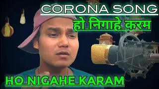 Corona song । Ho Nigahe Karam । By The Aryanz Zed । Made in Lockdown