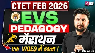 CTET 2026 | CTET EVS MARATHON CLASS 2026 | COMPLETE CTET EVS REVISION BY SOLANKI SIR
