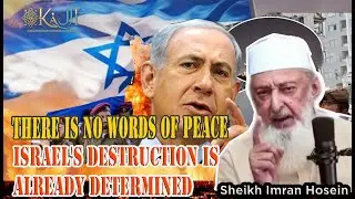 This is the End of Israel | Sheikh Imran Hosein Lectures