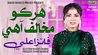 Harko Mukhalif Aa - Faiza Ali - Eid Album - 2023 - SR Production