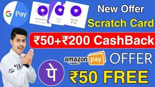 Google Pay On Air Scratch Card Offer, Amazon New Upi Offer, Paytm Offer, Phone Pe CashBack Offer