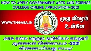 How to apply government arts and science college online application-2021