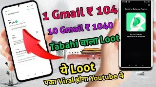1Gmail ₹104|Today paytm loot offer,today loot offer, New loot offer today ||