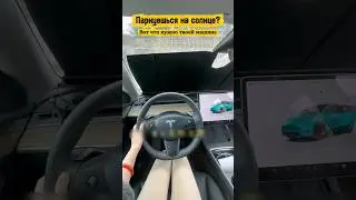 Броня от солнца