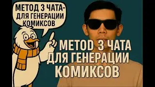 Как создавать комиксы, иллюстрации с одним и тем же персонажем в самом ChatGPT